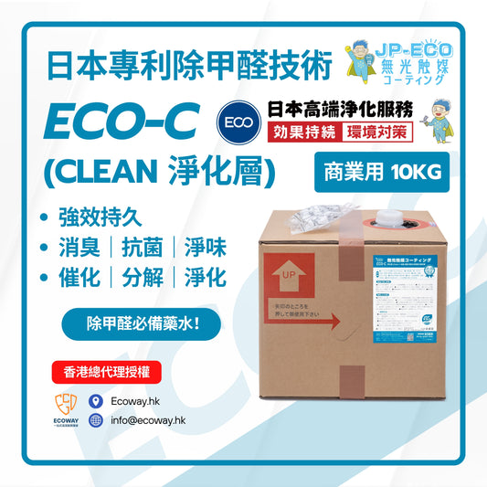 日本無光觸媒JP ECO-C Clean  ✅以噴塗式於傢俬、物件、牆身表面形成保護塗層  ✅具有2~50納米一次元細孔構造的物質  ✅具有強烈的吸附性和因納米粒子特性的電位轉移而產生高能量的易位反應  ✅具有強氧化作用的氫氧自由基（·OH），從而可以殺滅和抑制物體表面的細菌病毒，有效分解吸附的有機污染物。  ✅24小時不間斷地分解 VOCs 以及抑制細菌、黴菌生長  ✅塗層持久有效，長達五年以上，並非一次性功效 *配合天然配方F-118針對VOCs