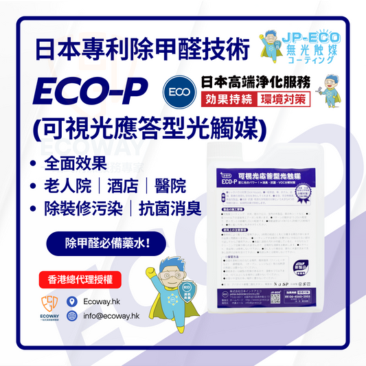 ECO-P可視光應答型光觸媒是採用日本高度光催化效率納米二氧化鈦為原材料，經先進納米分散技術製造而成。本品呈淺白色，丁達爾效應顯著，中性無味，不添加任何膠黏劑和其他有機成分，環保無污染。本品光觸媒以可見光為光源，激發價帶上的電子（eˉ）躍遷到導帶，在價帶上產生相應的空穴（h+）。導帶的電子（eˉ）與空氣中的氧分子（O2）結合，生成對人體有益的負氧離子（O2-），而價帶的空穴（h+）與空氣中的水分子（H2O）結合，生成具有強氧化作用的氫氧自由基（·OH），將空氣中的甲醛、苯、甲苯、二甲苯、氨、TVOC等有害氣體、污染物等氧化分解成無害的CO2和H2O，達到空氣淨化的效果。光觸媒在產生淨化分解作用的過程中，本身不發生變化和損耗，只提供一個反應場所，具有長效迅速、持久有效、安全無毒的優點，是國際公認的綠色環保裝修污染治理產品。  應用：  1. 家庭居室、酒店、賓館、醫院診所、幼兒園、寫字樓、KTV等娛樂場所，以及車站、超市、政府單位及其他公共場所的裝修污染治理；  2. 新車除甲醛如轎車、公共汽車、房車等的車內污染治理；  3. 同時可用於食品加工廠、養殖場等特殊場所的除臭；