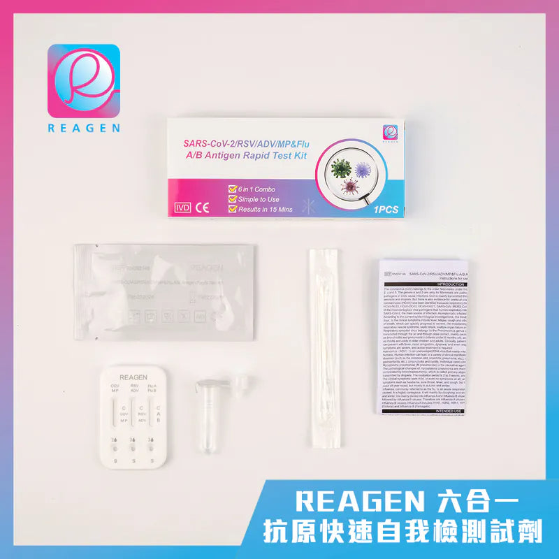 REAGEN 六合一抗原快速自我檢測試劑 (新型冠狀病毒(Covid-19) / 呼吸道合胞病毒(RSV) / 甲型流感/ ⼄型流感/ 腺病毒/ 肺炎支原體)